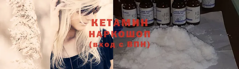 Кетамин ketamine  Валуйки 